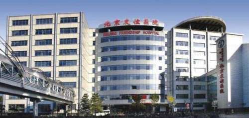 北京友谊医院6.jpg