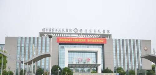 扬州市第二人民医院.jpg
