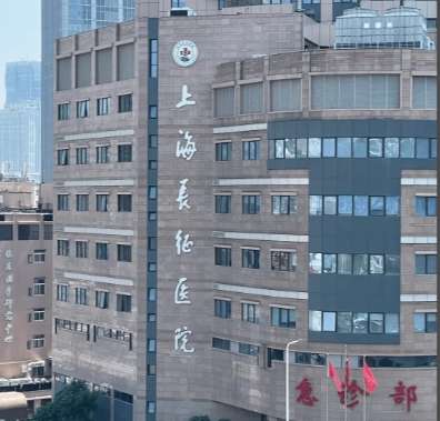 上海长征 医院.jpg