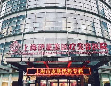 上海伊莱美2.jpg