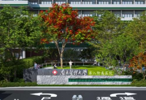 南方医科大学第八附属医院.jpg 南方医科大学第八附属医院.jpg