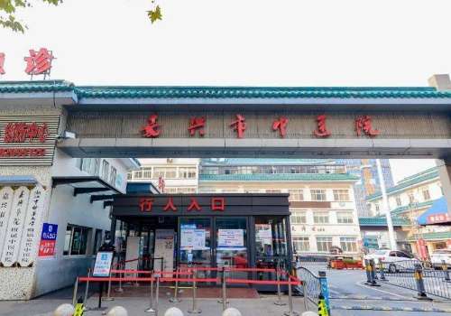 嘉兴市中医医院.jpg