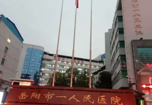 岳阳市人民医院烧伤整形美容科.jpg