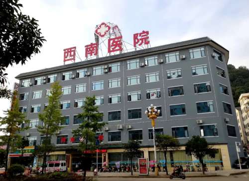 西南医院8887776766.jpg
