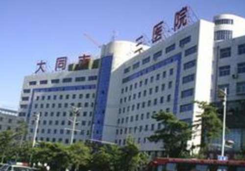 大同市第三人民医院.jpg