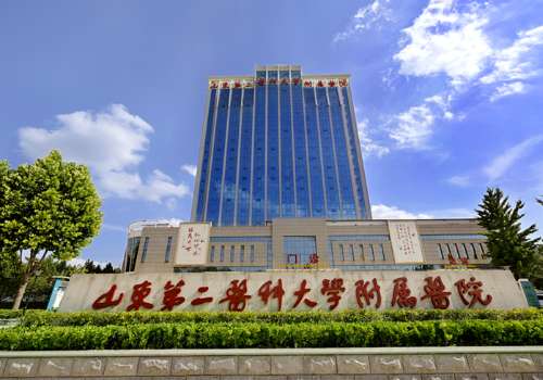 山东第二医科大学附属医院.jpg
